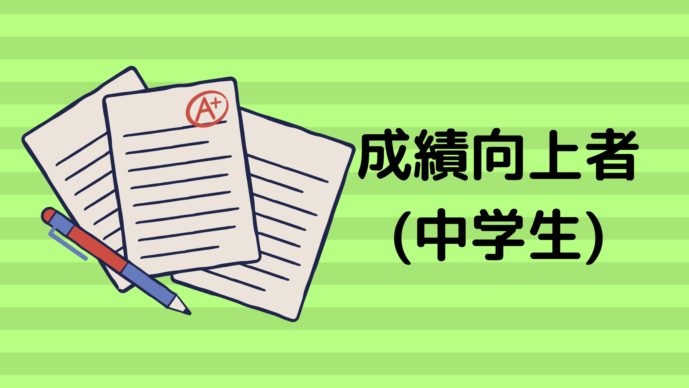 日向市｜中学生・高校生向け学習塾｜木村塾｜女性塾長の少人数個別指導